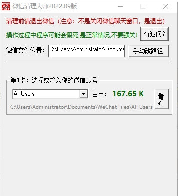 微信清理大师 v2022.12 微信清理大师 v2022.12