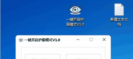 一键开启护眼模式 v1.5 一键开启护眼模式 v1.5