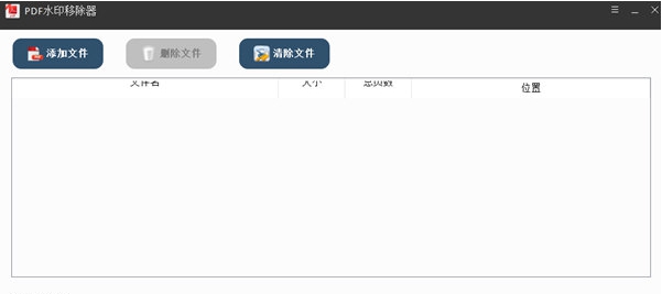 PDF水印移除器 v5.8.8.12 PDF水印移除器 v5.8.8.12