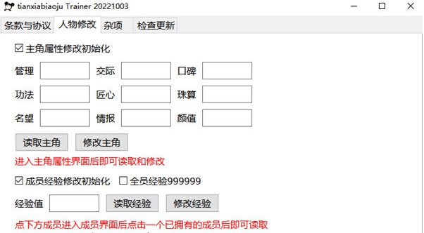 天下镖局修改器 v20221008 天下镖局修改器 v20221008