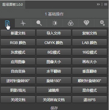 超级面板 v1.0.2 超级面板 v1.0.2
