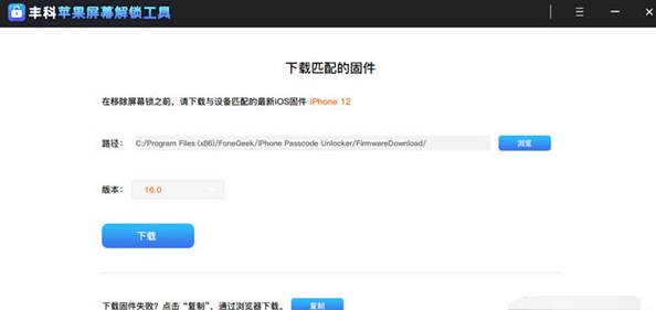 丰科苹果屏幕解锁工具 v1.0.0.4 丰科苹果屏幕解锁工具 v1.0.0.4