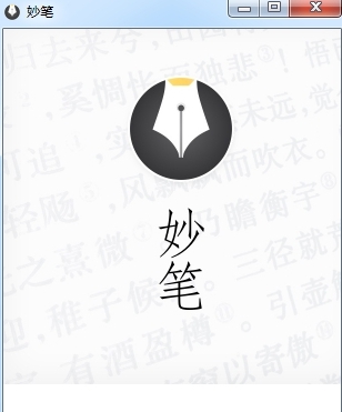 WonderPen妙笔写作软件激活版 v 2.2.0.6616 WonderPen妙笔写作软件激活版 v 2.2.0.6616
