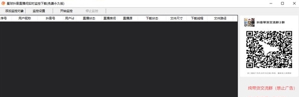 星球抖音直播间实时监控 v1.5 星球抖音直播间实时监控 v1.5