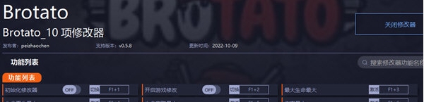 Brotato修改器 v0.5.12 Brotato修改器 v0.5.12