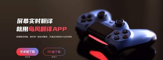 岛风翻译PC版 v1.3.1.4