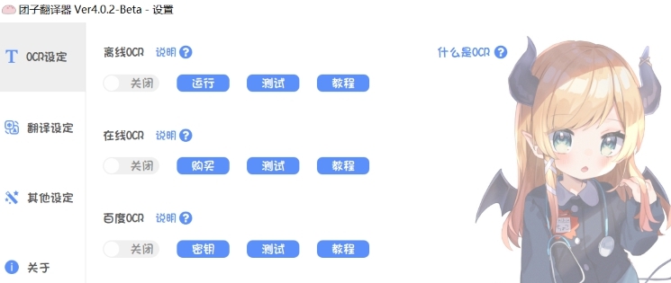 团子翻译器最新版 v4.2.12 团子翻译器最新版 v4.2.12