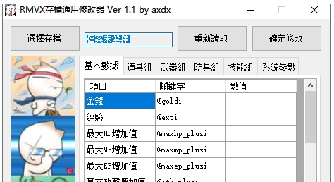 新金庸无双修改器 v1.7 新金庸无双修改器 v1.7