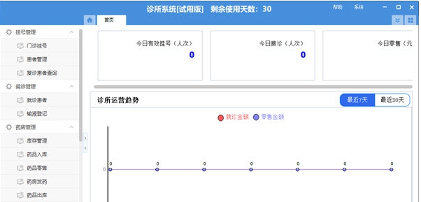 利康诊所系统 v20221006.06