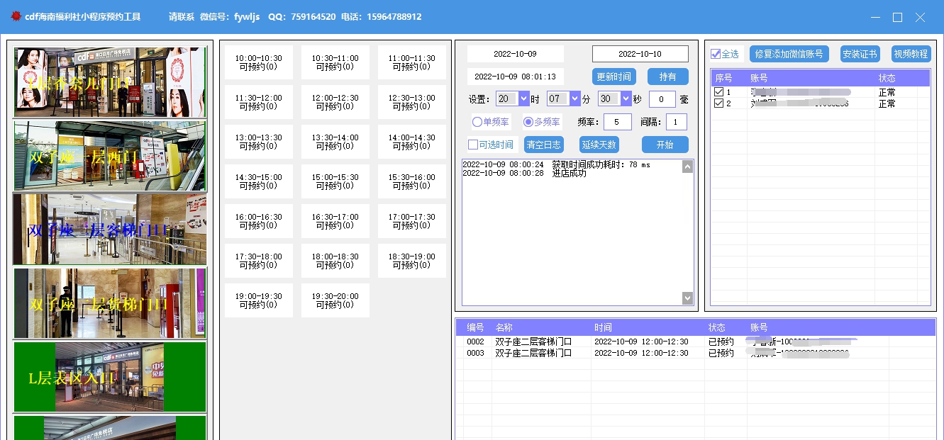 cdf海南福利社小程序预约助手 v1.12
