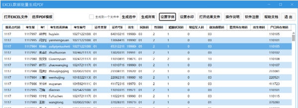 EXCEL数据批量生成PDF软件 v1.3 EXCEL数据批量生成PDF软件 v1.3