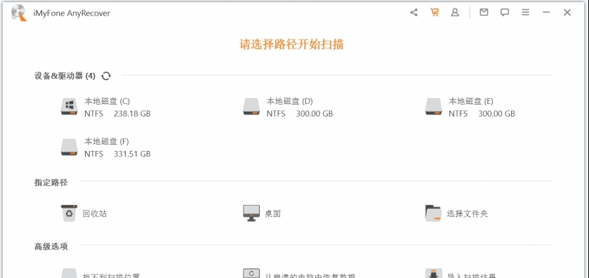 iMyFone AnyRecover中文免费版PC v5.3.1.10 iMyFone AnyRecover中文免费版PC v5.3.1.10