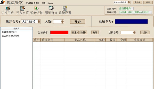 鹦鹉餐饮 v1.3 鹦鹉餐饮 v1.3