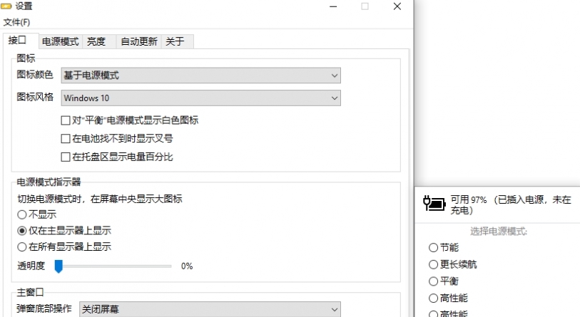 Battery Mode32位/64位中文版 v4.2.0.182 Battery Mode32位/64位中文版 v4.2.0.182