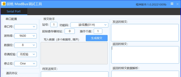 胡桃ModBus调试工具 v1.3 胡桃ModBus调试工具 v1.3
