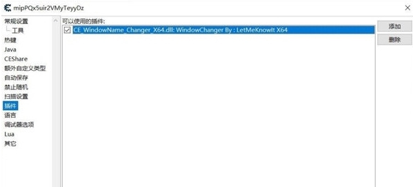 Cheat Engine随机窗口标题插件 v1.23 Cheat Engine随机窗口标题插件 v1.23
