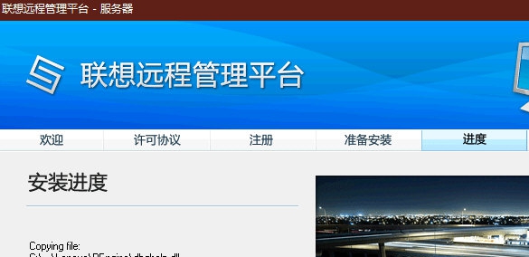 联想远程管理平台 v4.6.9 联想远程管理平台 v4.6.9