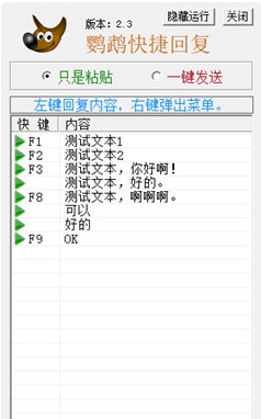 鹦鹉快捷回复 v2.7 鹦鹉快捷回复 v2.7