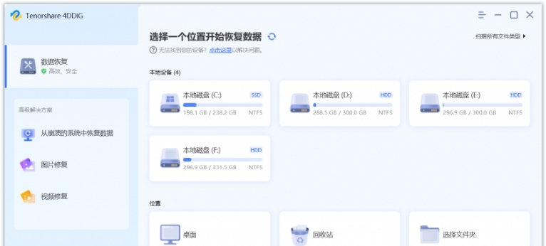 Tenorshare 4DDiG中文注册版 v9.0.1.8