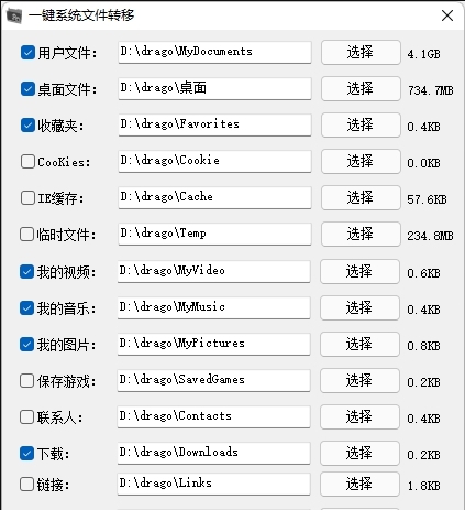 一键系统文件转移32位/64位绿色版 v3.4 一键系统文件转移32位/64位绿色版 v3.4