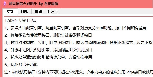 阿里语音合成助手 v1.9 阿里语音合成助手 v1.9