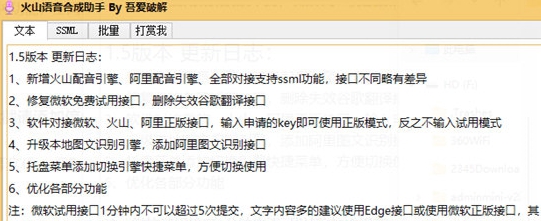 火山语音合成助手 v1.8 火山语音合成助手 v1.8