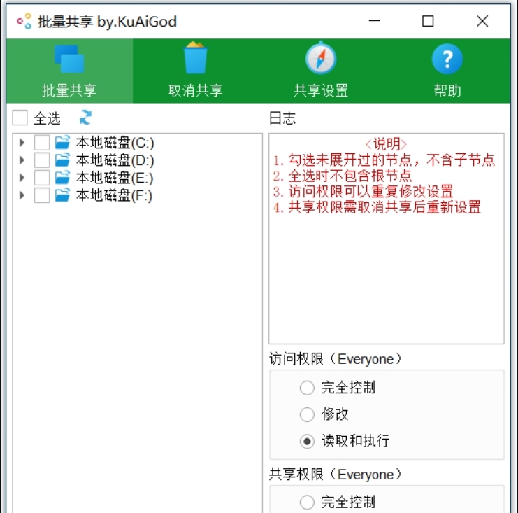 批量共享文件夹 v1.2 批量共享文件夹 v1.2