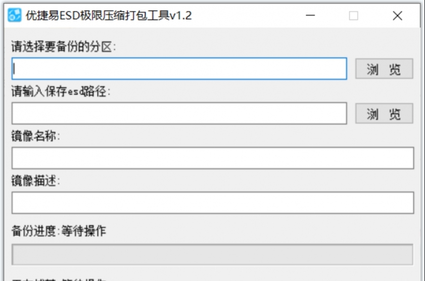 优捷易ESD极限压缩打包工具 v1.7 优捷易ESD极限压缩打包工具 v1.7