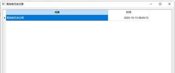 剪贴板历史记录 v1.3 剪贴板历史记录 v1.3