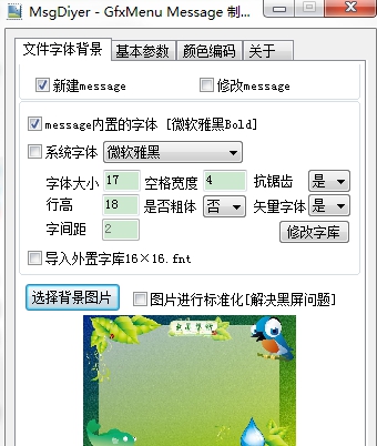 MsgDiyer–GfxMenu Message(U盘启动制作工具) v2.0.3.627