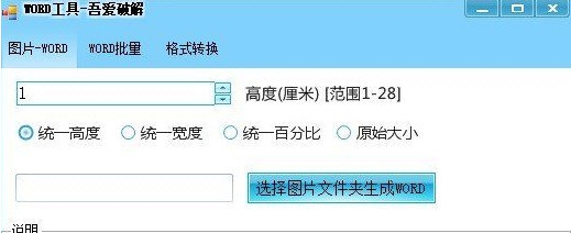 Word工具 v1.3 Word工具 v1.3