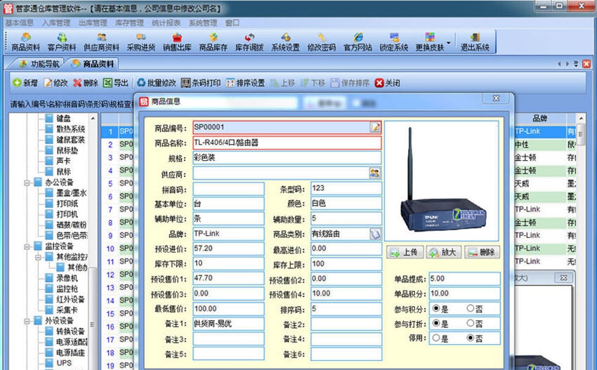 管家通仓库管理软件 v13.13 管家通仓库管理软件 v13.13