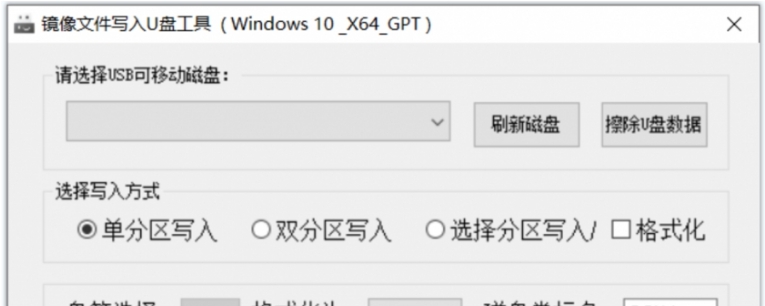 镜像文件写入U盘工具软件 v3.1.0.5