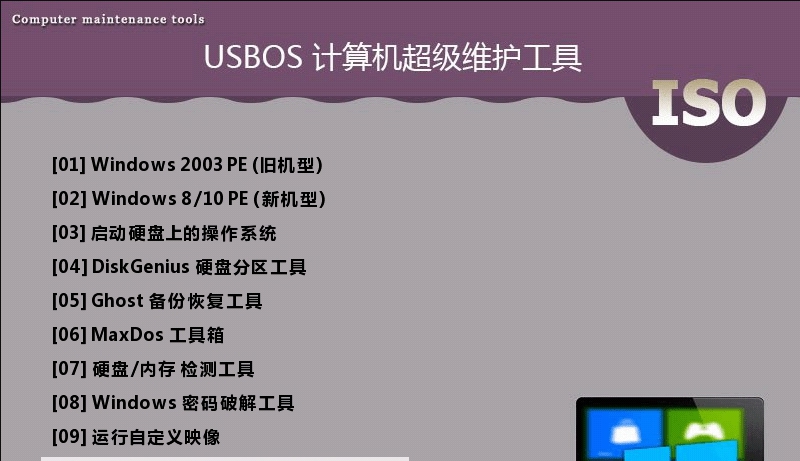 USBOS计算机超级维护工具3.0 v2022.10.12 USBOS计算机超级维护工具3.0 v2022.10.12