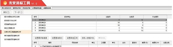 未来清标工具 v2.0.13