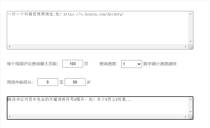 抖音评论采集分析 v1.0.0.5 抖音评论采集分析 v1.0.0.5