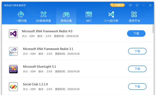 快快运行库修复助手 v1.3.1.140
