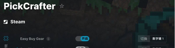 PickCrafter修改器 v5.10.09 PickCrafter修改器 v5.10.09