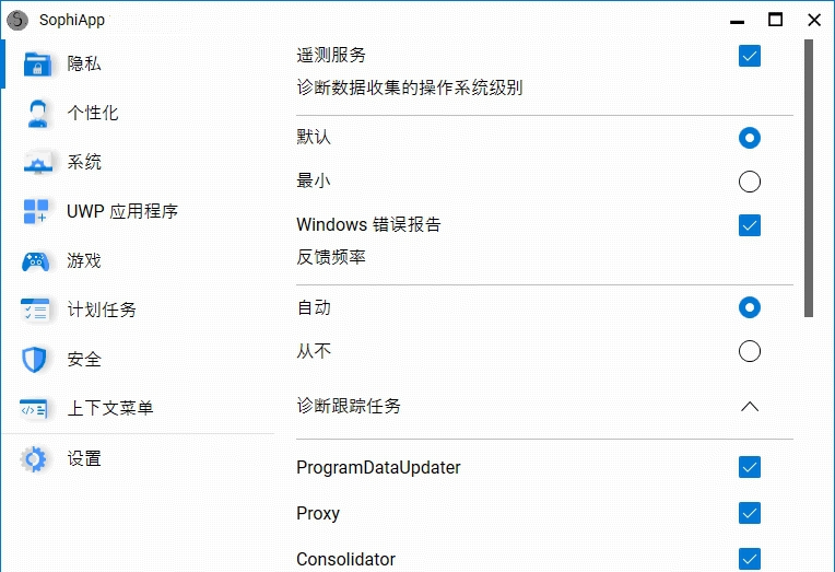 SophiApp中文绿色免费版 v1.0.84.5 SophiApp中文绿色免费版 v1.0.84.5