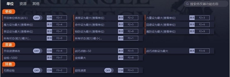 三角战略十六项修改器 v1.5 三角战略十六项修改器 v1.5