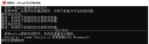 office许可证误报修复工具 v1.2 office许可证误报修复工具 v1.2