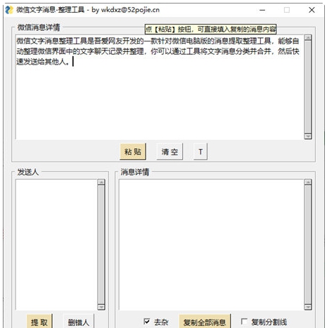 微信文字消息整理工具 v1.3