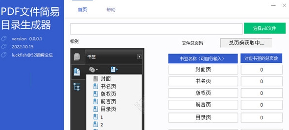 PDF文件简易目录生成器 v0.0.0.5 PDF文件简易目录生成器 v0.0.0.5