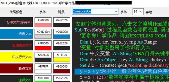 VBA颜色修改器 v2022.13