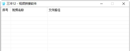 视频拼接软件 v1.4 视频拼接软件 v1.4