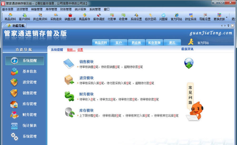 管家通进销存 v10.10 管家通进销存 v10.10