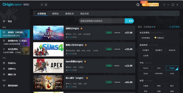 origin游戏助手 v2.2.0.35 origin游戏助手 v2.2.0.35
