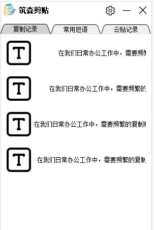 筑森剪贴 v0.5 筑森剪贴 v0.5