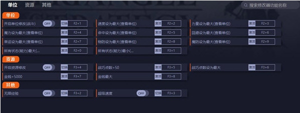 三角战略修改器 v1.5 三角战略修改器 v1.5