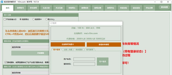威武猫微博助手 v5.7.8 威武猫微博助手 v5.7.8